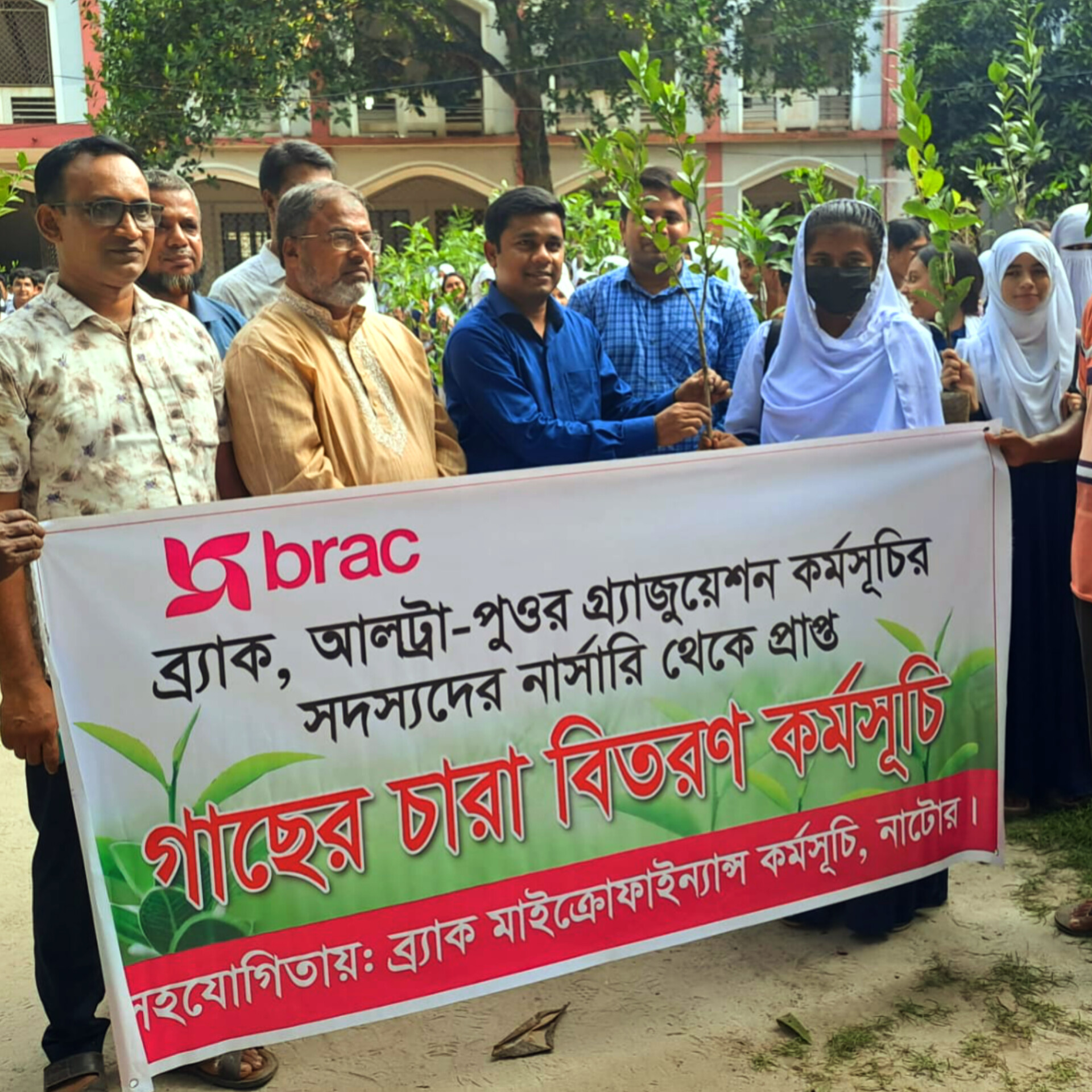 ব্র্যাক মাইক্রোফিনান্স কর্মসূচির সহযোগিতায় গাছের চারা বিতরণ 