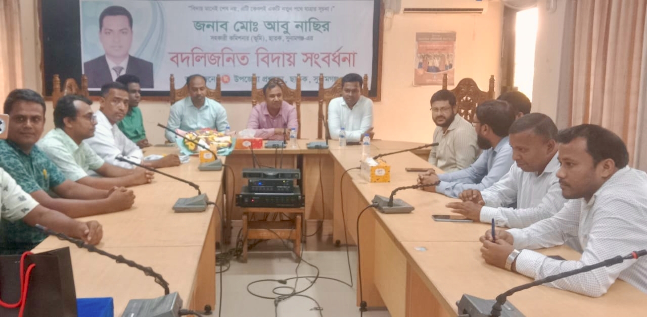 ছাতকে সহকারী কমিশনার (ভূমি) আবু নাছিরের বিদায় সংবর্ধনা