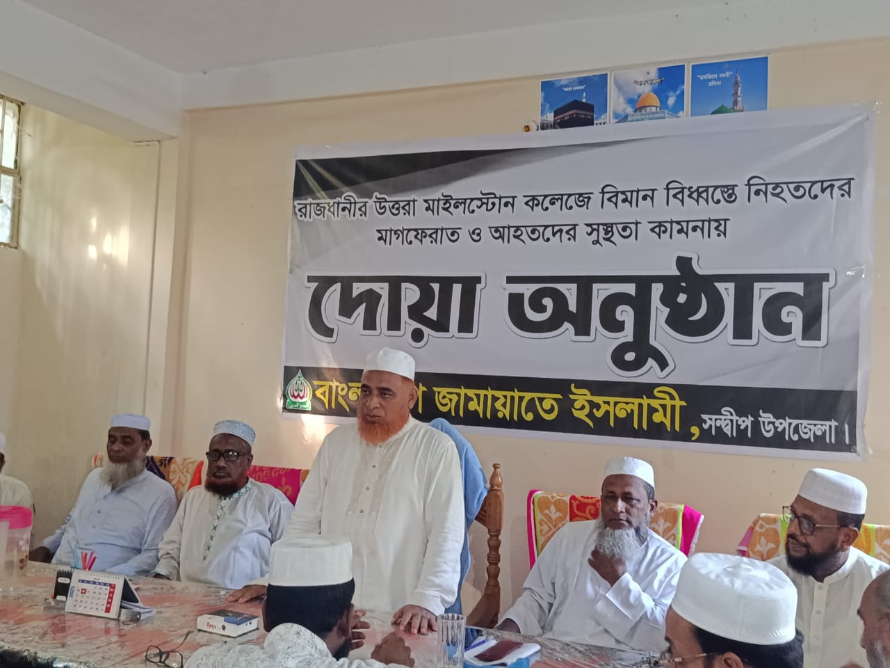 মাইলস্টোন কলেজে বিমান বিধ্বস্তে নিহত ও আহতদের জন্য সন্দ্বীপ জামায়াতে ইসলামীর দোয়া মাহফিল