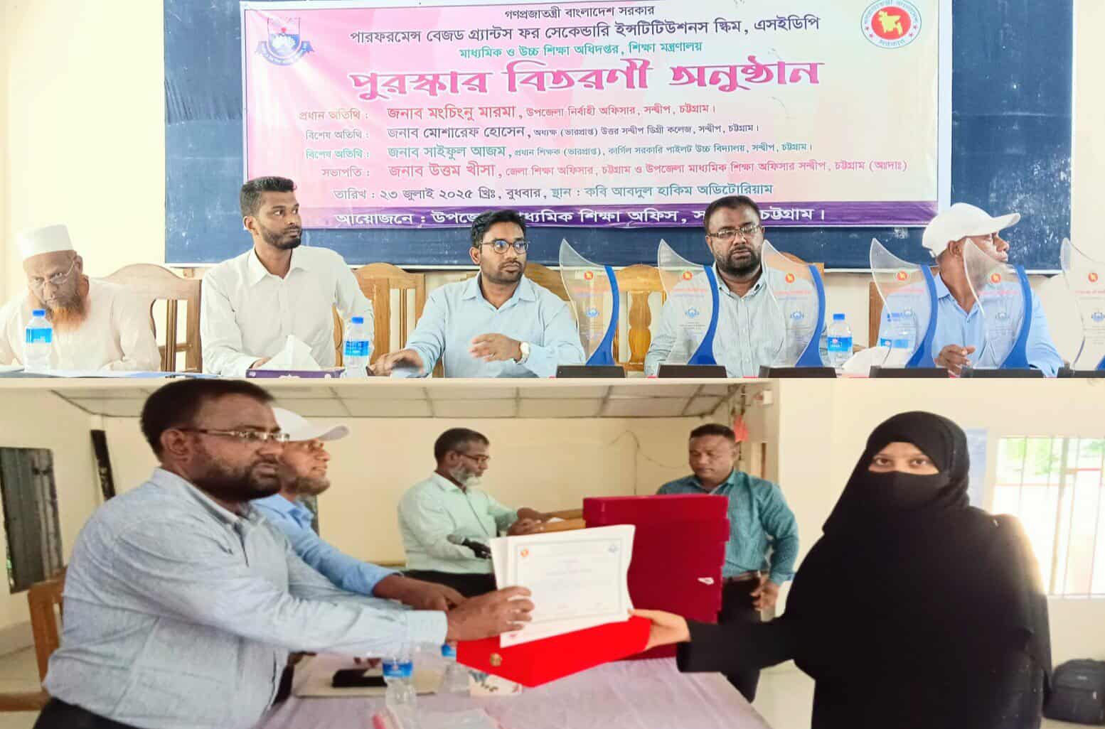 সন্দ্বীপে পারফরমেন্স বেজড গ্র্যান্টস ফর সেকেন্ডারি ইন্সটিটিউট স্কিমের আওতায় পুরস্কার বিতরণ 
