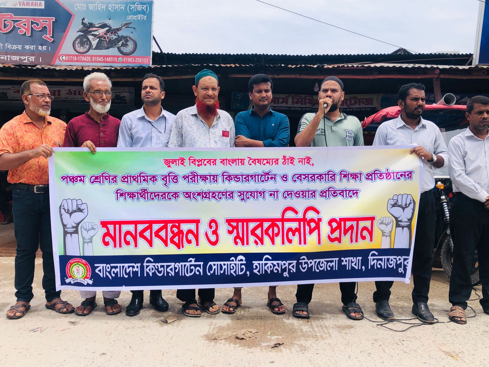 হিলিতে বৃত্তি পরীক্ষার দাবিতে কিন্ডারগার্টেন ও বেসরকারি শিক্ষকদের মানববন্ধন
